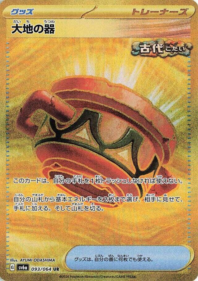 Earthen Vessel