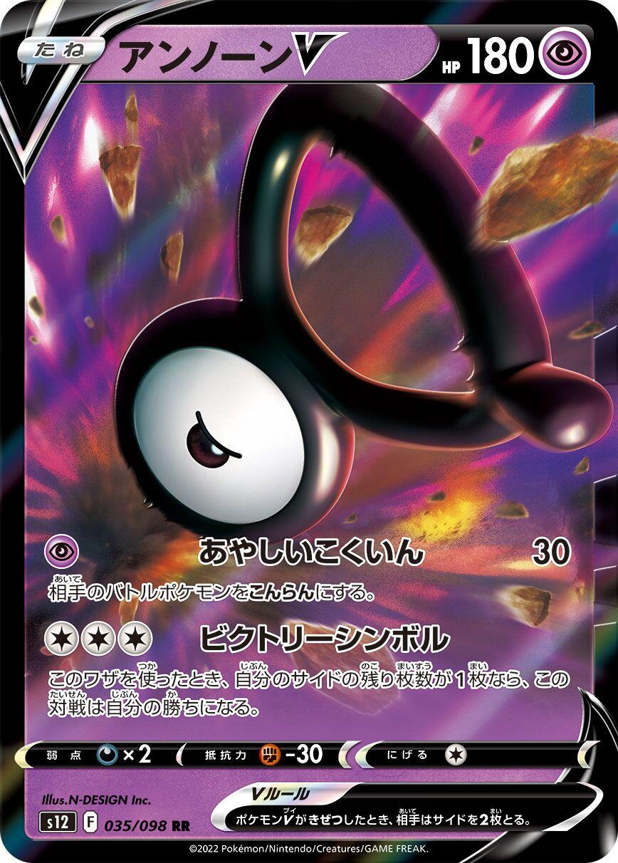 Unown V - 035/098