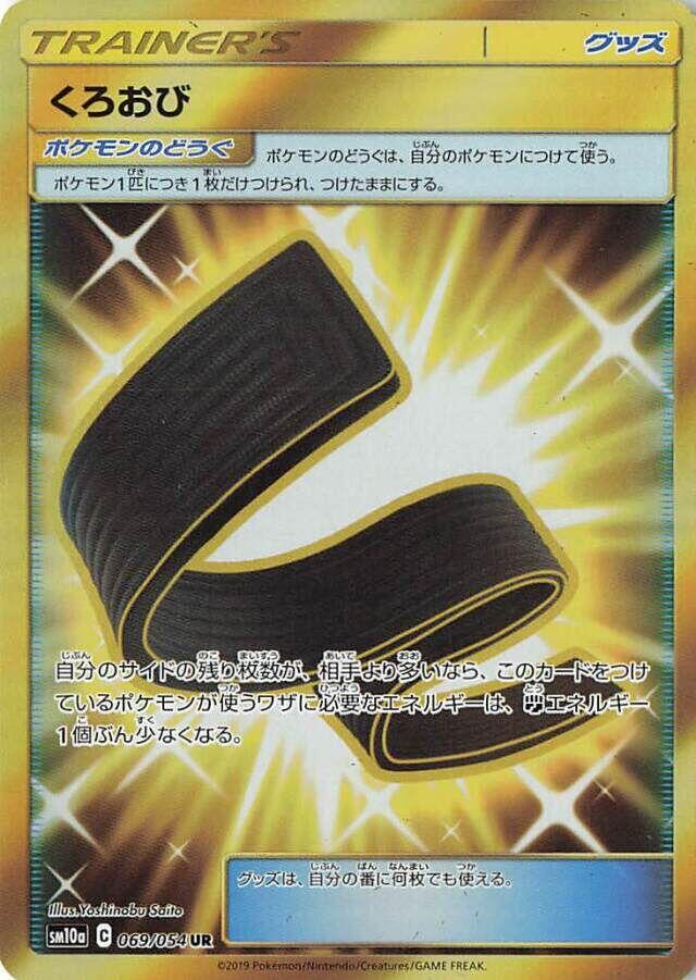 Karate Belt - 069/054