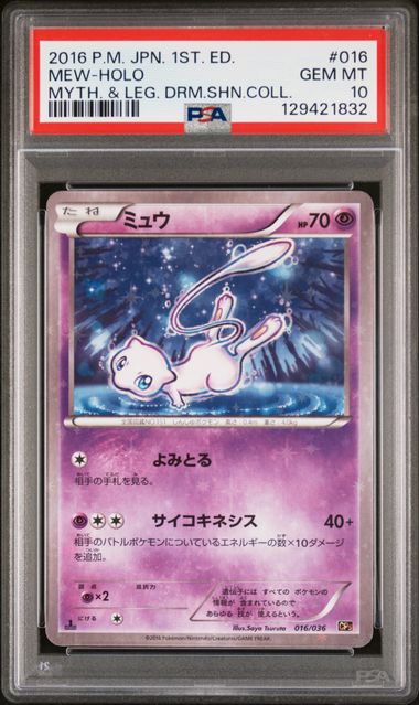 Pokémon Japanese Dream Shine Collection 2016 #016 Mew Holo PSA 10 GEM MINT