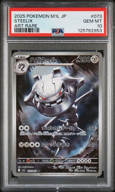 2025 Pokémon Japanese Mega Brave #073 Steelix Art Rare PSA 10 GEM MINT