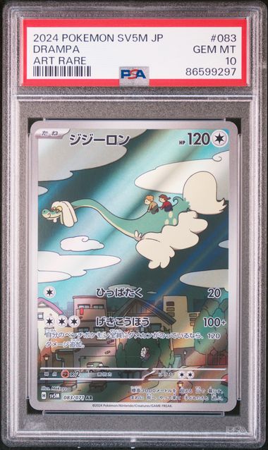 2024 Pokémon Japanese Cyber Judge #083 Drampa Art Rare PSA 10 GEM MINT