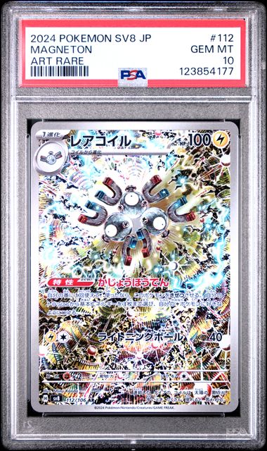 2024 Pokémon Japanese Super Electric Breaker #112 Magneton Art Rare PSA 10 GEM MINT