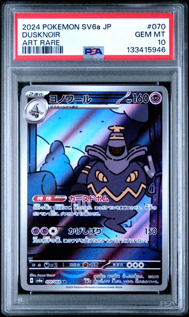 2024 Pokémon Japanese Night Wanderer #070 Dusknoir Art Rare PSA 10 GEM MINT