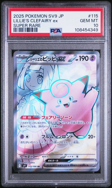 2025 Pokémon Japanese Battle Partners #115 Lillie’s Clefairy ex Super Rare PSA 10 GEM MINT