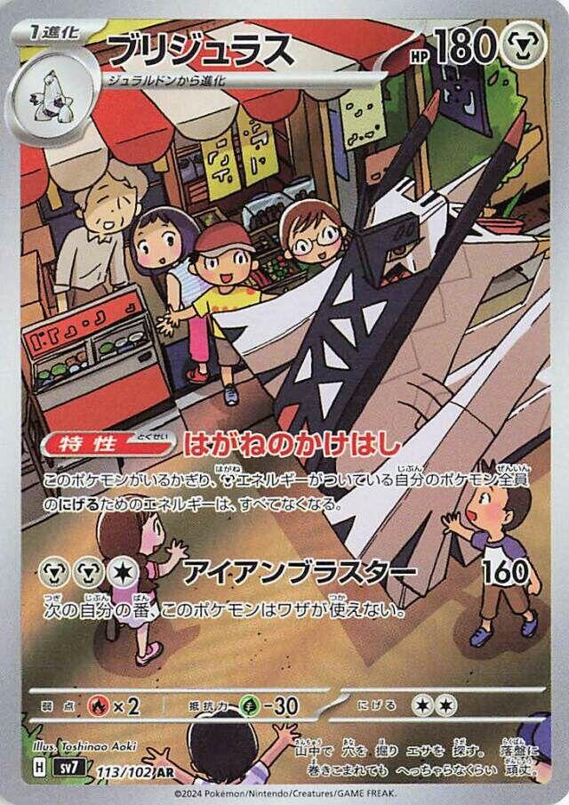 Archaludon - 113/102