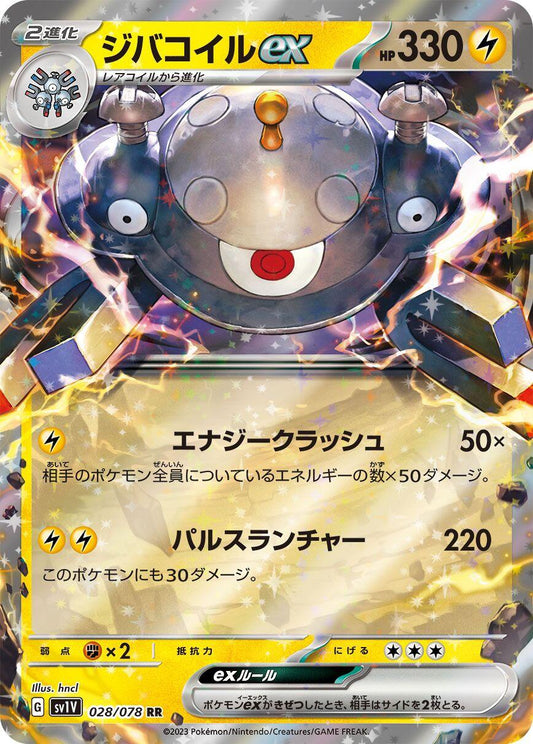 Magnezone ex - 028/078