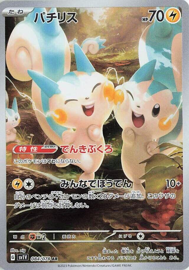 Pachirisu - 084/078