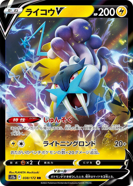 Raikou V - 038/172