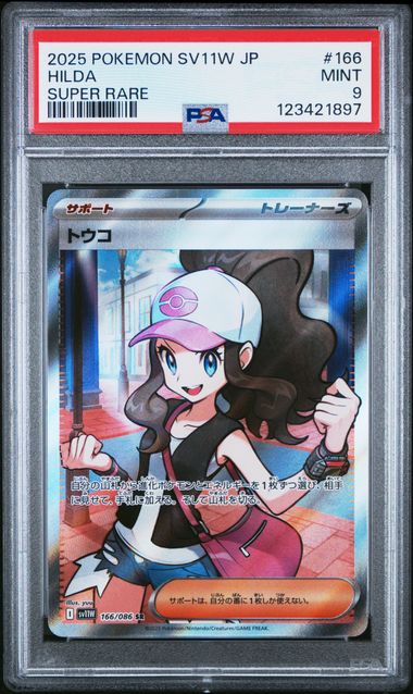 2025 Pokémon Japanese White Flare #166 Hilda Super Rare PSA 9 MINT