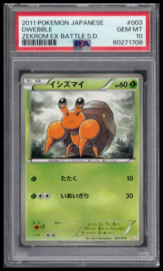 PSA 10 - 2011 POKEMON JAPANESE ZEKROM EX BATTLE STRENGTH DECK #003 DWEBBLE ZEKROM EX BATTLE S.D.