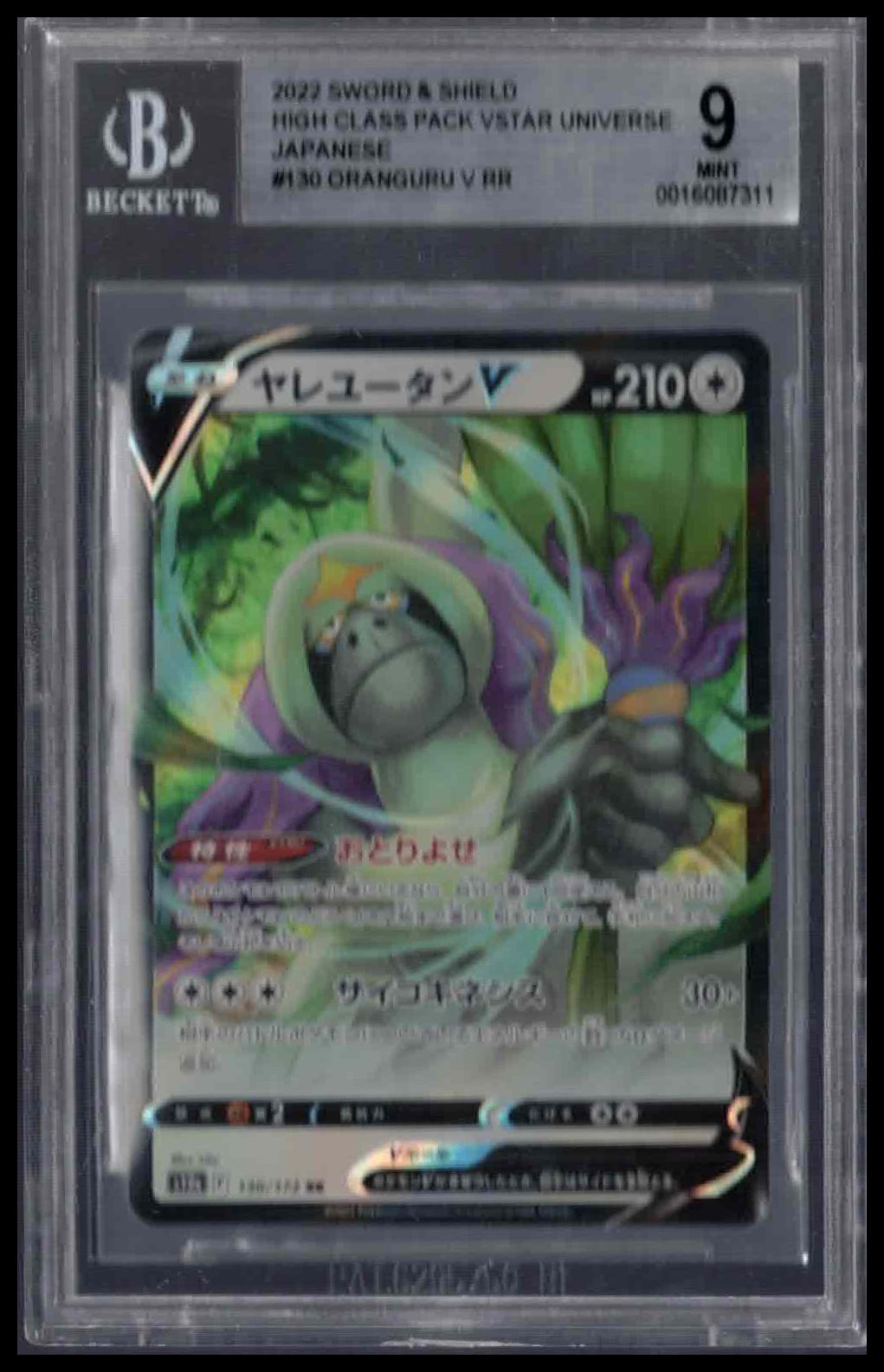 Beckett 9 - Oranguru V (RR) - 2022 Japanese Pokemon - Sword & Shield High Class Pack VSTAR Universe - #130