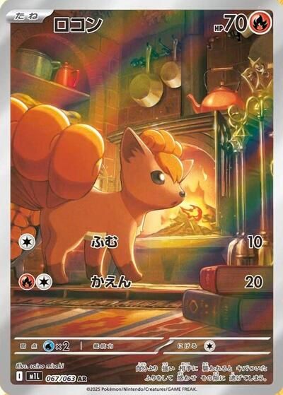 Vulpix