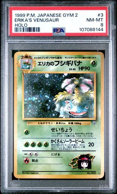 Erika's Venusaur