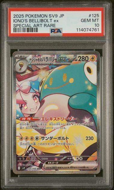 Iono's Bellibolt ex