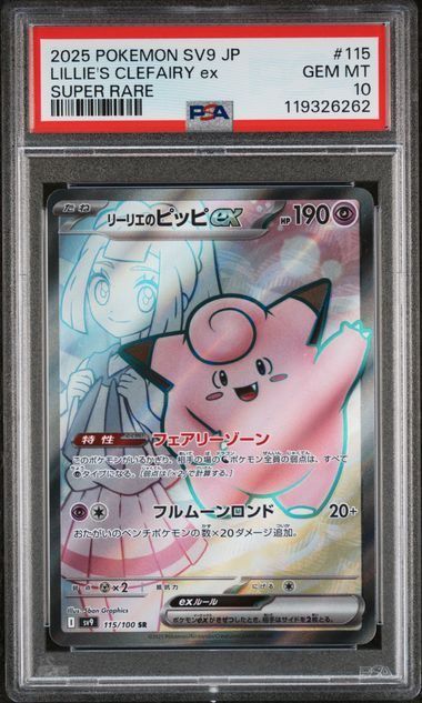 Lillie's Clefairy ex