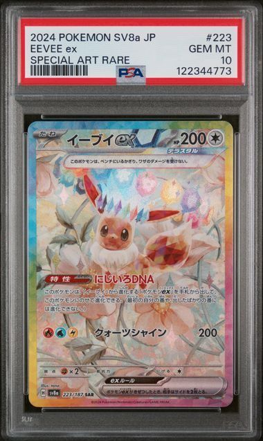 Eevee ex