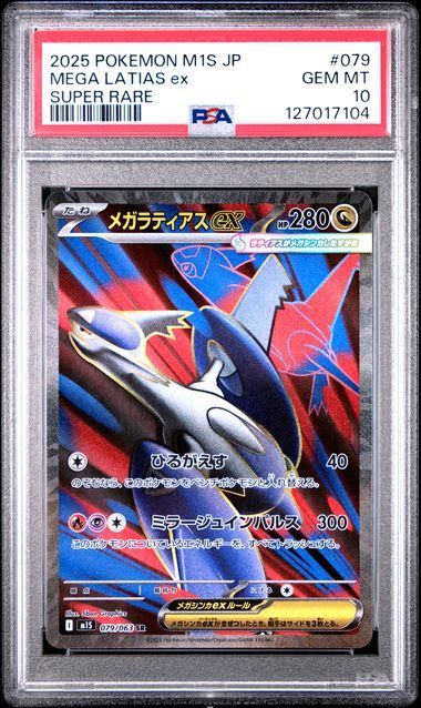 Mega Latias ex