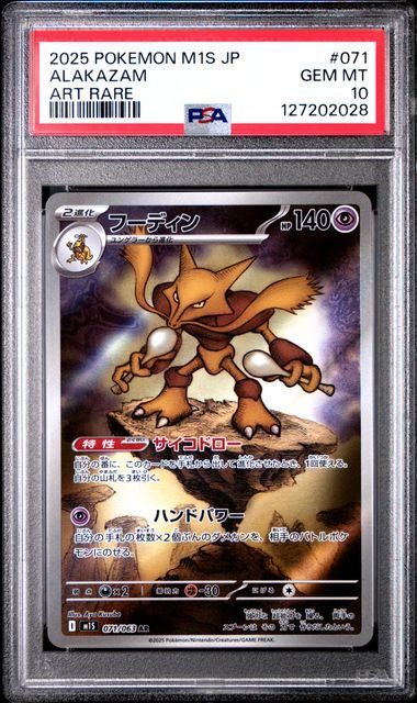 Alakazam