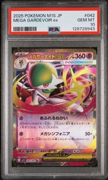 Mega Gardevoir ex