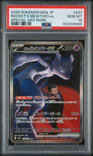 Team Rocket's Mewtwo ex